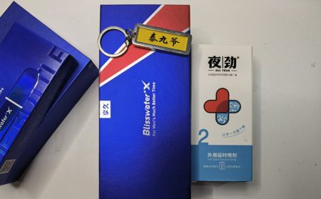 夜劲延时喷剂和享久对比怎么样？新手该选择哪个？