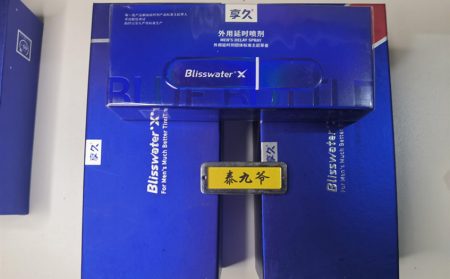 享久延时喷剂一二三代的区别？该怎么选择？