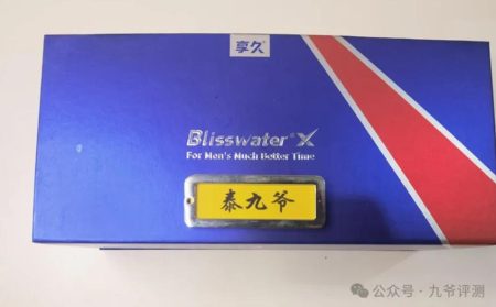 谈谈龙水6代、7代与享久二代、三代加强版延时喷剂的选择