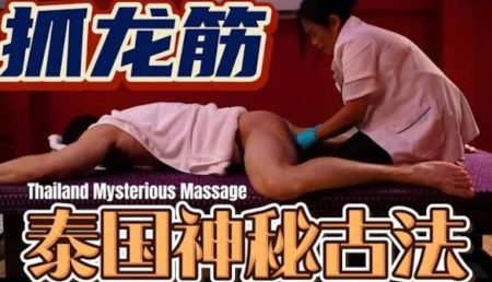 泰国抓龙筋攻略：抓龙筋到底是什么？曼谷、芭提雅、普吉岛哪里可以体验？